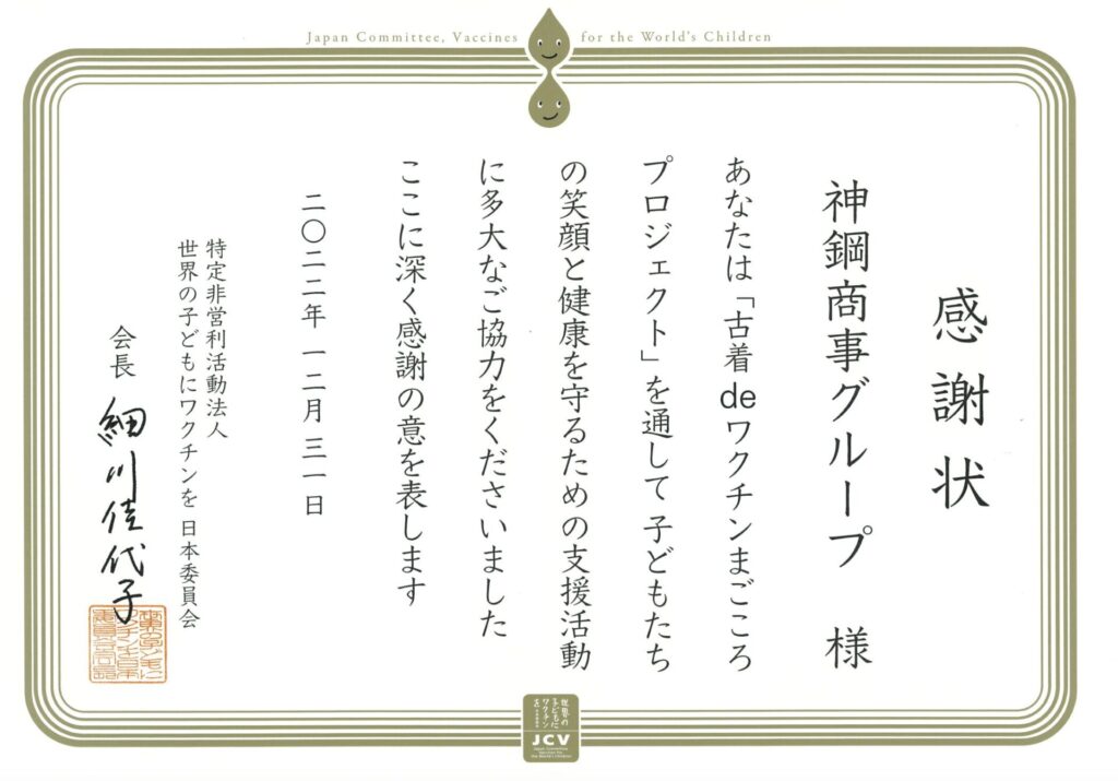 世界の子どもにワクチンを 日本委員会